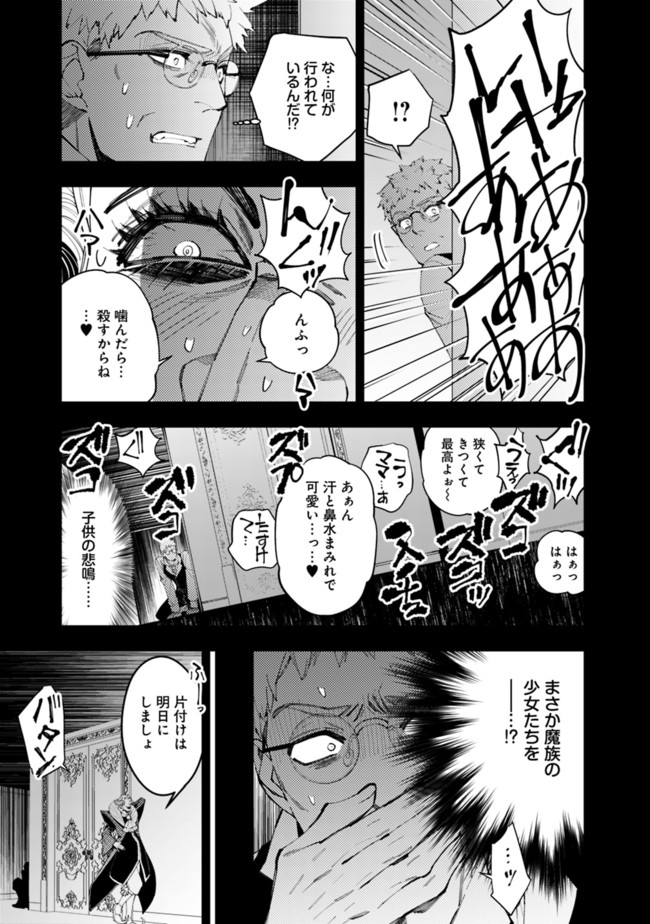 復讐を希う最強勇者は、闇の力で殲滅無双す - 第37話 - Page 7