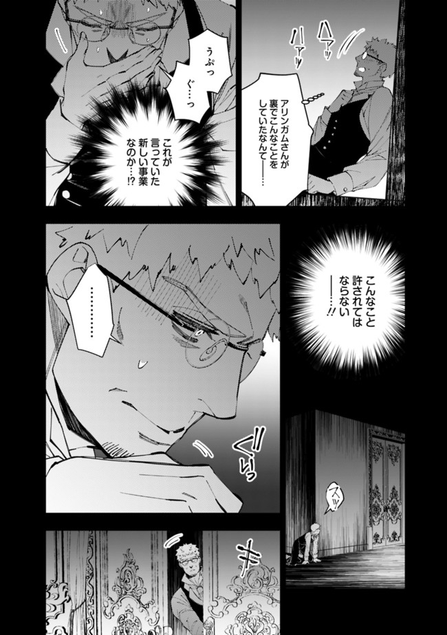 復讐を希う最強勇者は、闇の力で殲滅無双す - 第37話 - Page 8