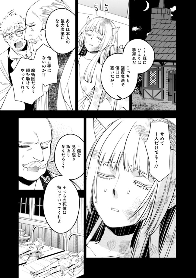 復讐を希う最強勇者は、闇の力で殲滅無双す - 第37話 - Page 11