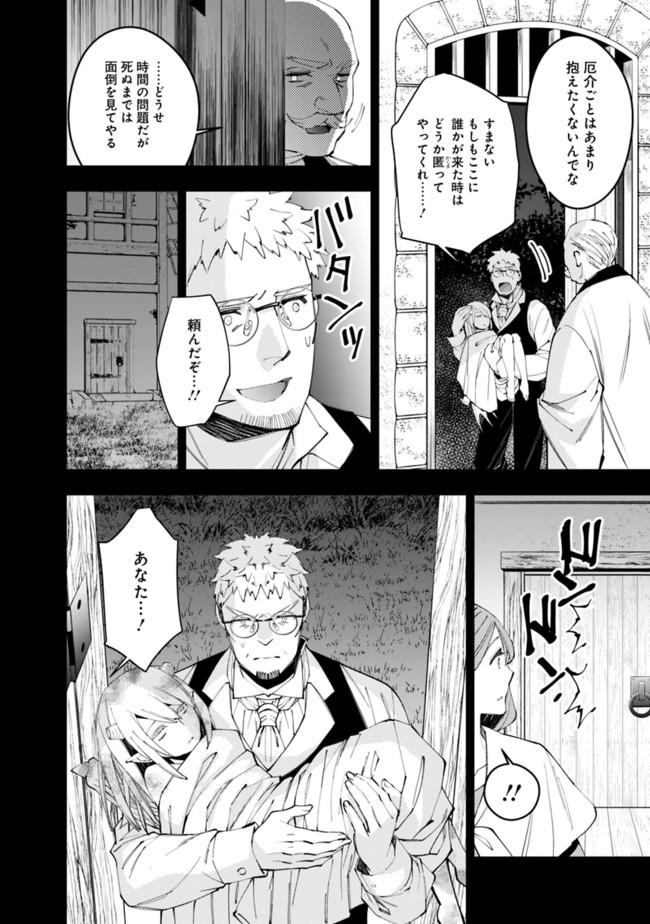 復讐を希う最強勇者は、闇の力で殲滅無双す - 第37話 - Page 12