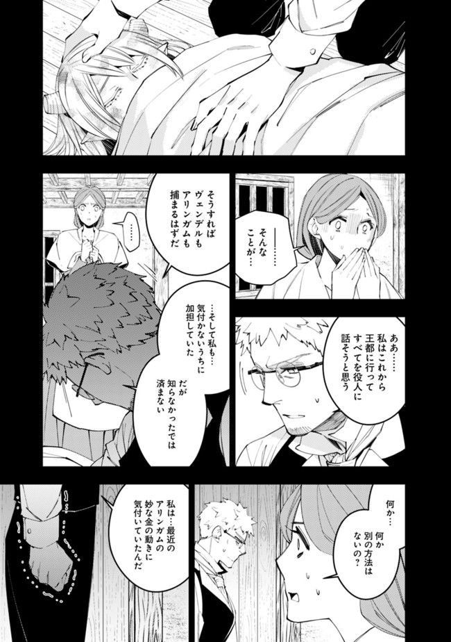 復讐を希う最強勇者は、闇の力で殲滅無双す - 第37話 - Page 13