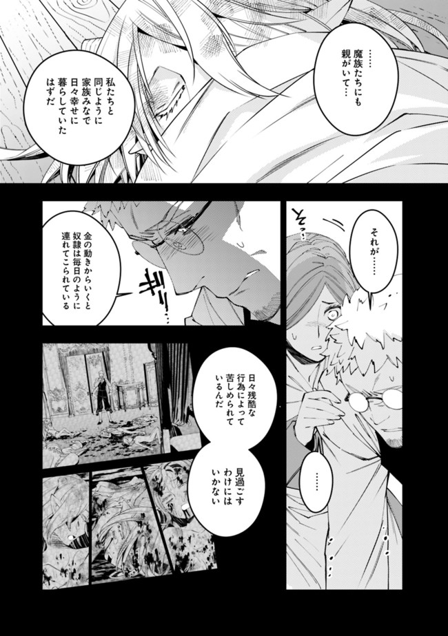 復讐を希う最強勇者は、闇の力で殲滅無双す - 第37話 - Page 15