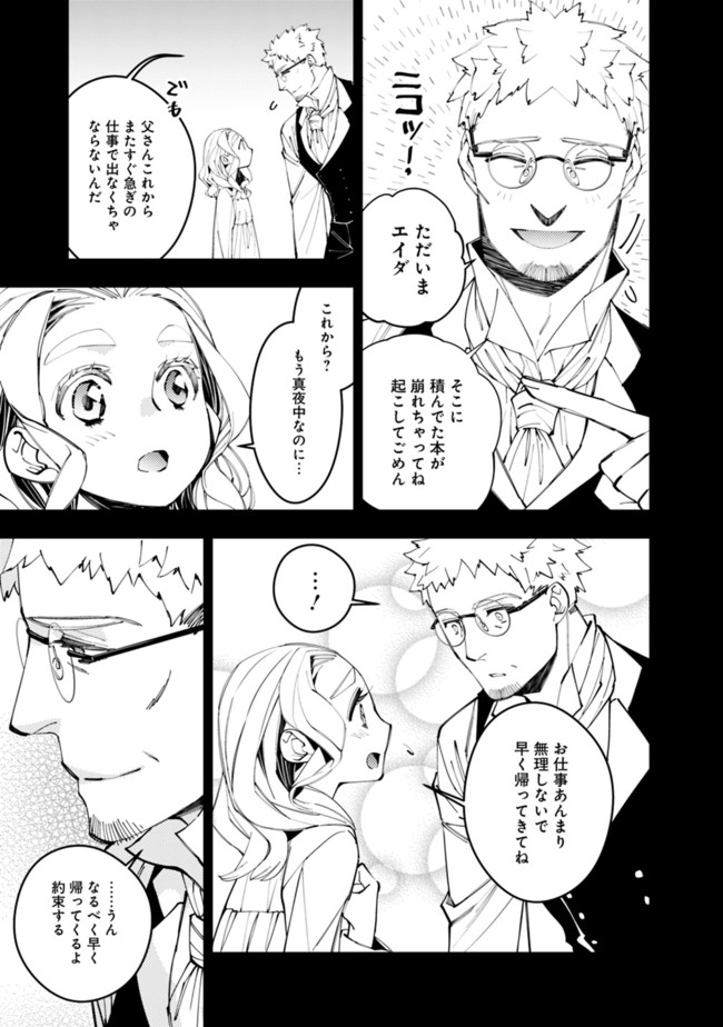 復讐を希う最強勇者は、闇の力で殲滅無双す - 第37話 - Page 17