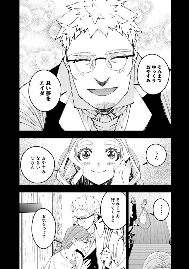 復讐を希う最強勇者は、闇の力で殲滅無双す - 第37話 - Page 18