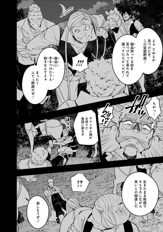 復讐を希う最強勇者は、闇の力で殲滅無双す - 第37話 - Page 20