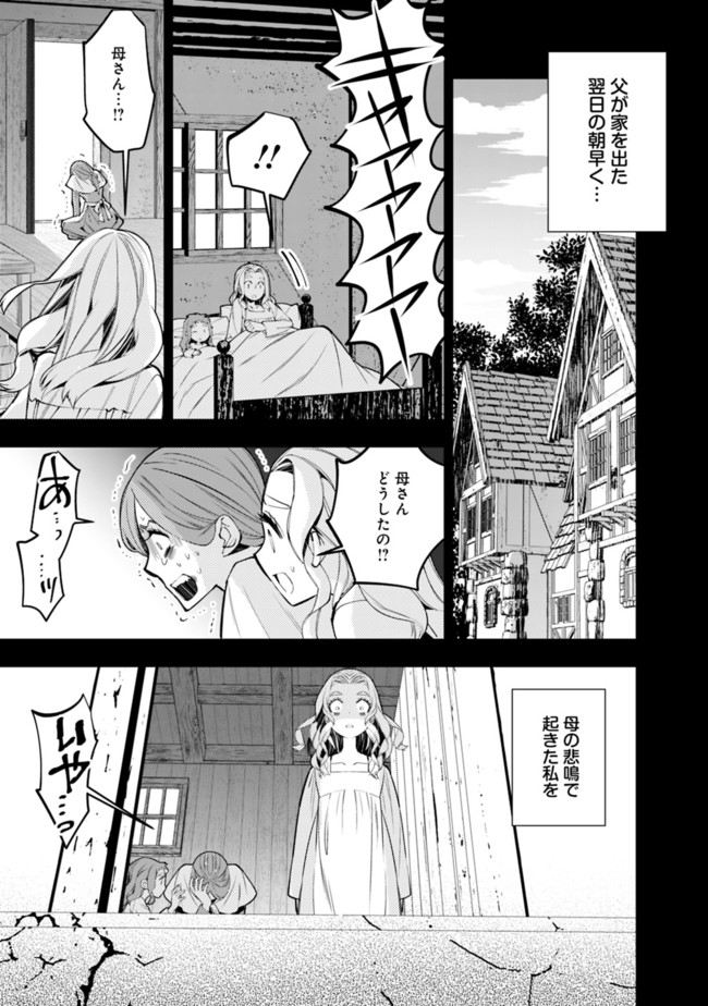 復讐を希う最強勇者は、闇の力で殲滅無双す - 第37話 - Page 23