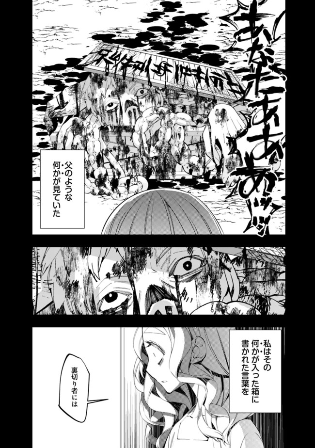 復讐を希う最強勇者は、闇の力で殲滅無双す - 第37話 - Page 24