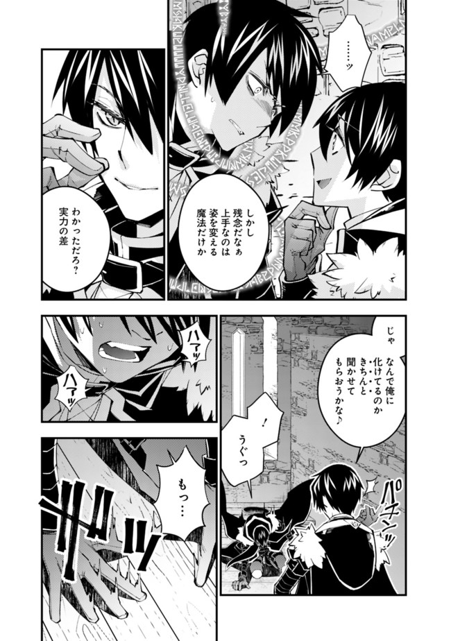 復讐を希う最強勇者は、闇の力で殲滅無双す - 第36話 - Page 3