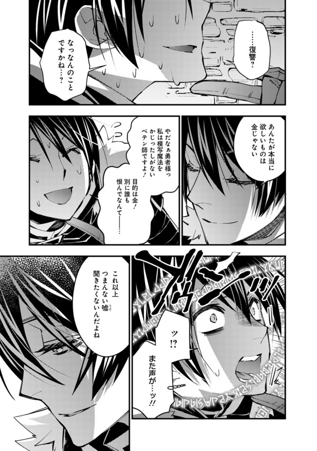 復讐を希う最強勇者は、闇の力で殲滅無双す - 第36話 - Page 7