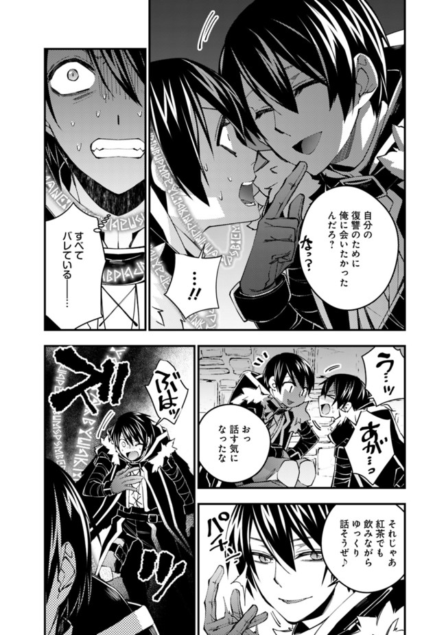 復讐を希う最強勇者は、闇の力で殲滅無双す - 第36話 - Page 8