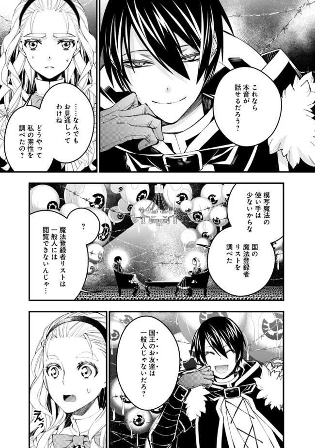 復讐を希う最強勇者は、闇の力で殲滅無双す - 第36話 - Page 11