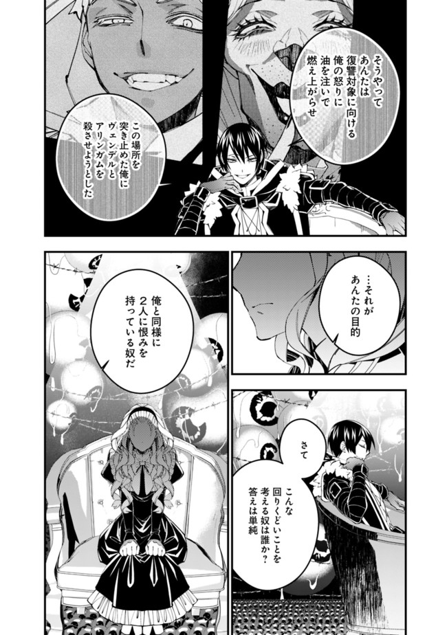 復讐を希う最強勇者は、闇の力で殲滅無双す - 第36話 - Page 14