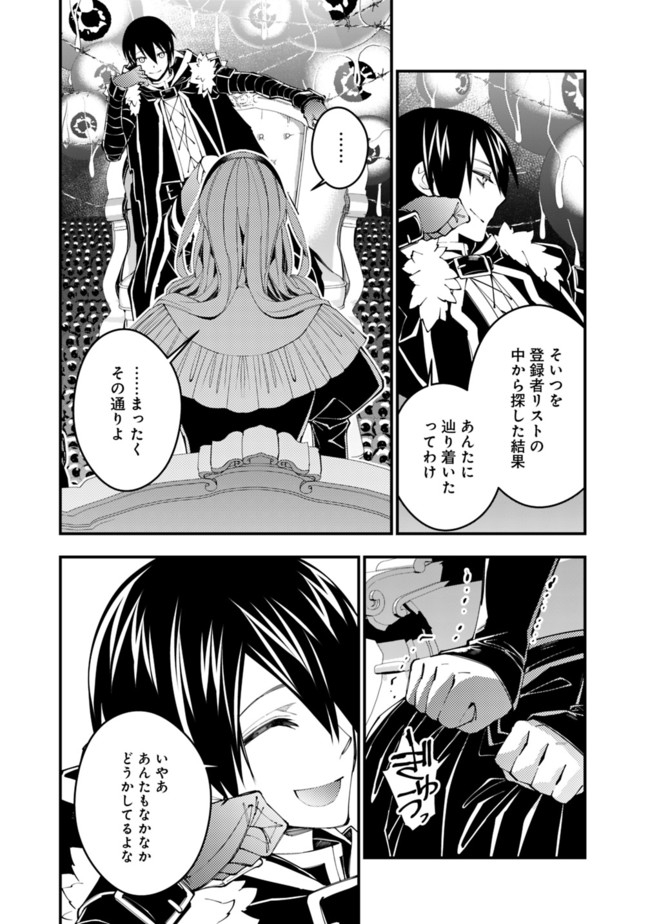 復讐を希う最強勇者は、闇の力で殲滅無双す - 第36話 - Page 15