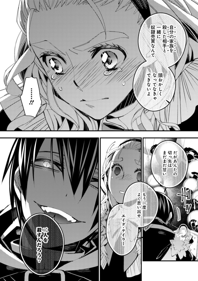 復讐を希う最強勇者は、闇の力で殲滅無双す - 第36話 - Page 16