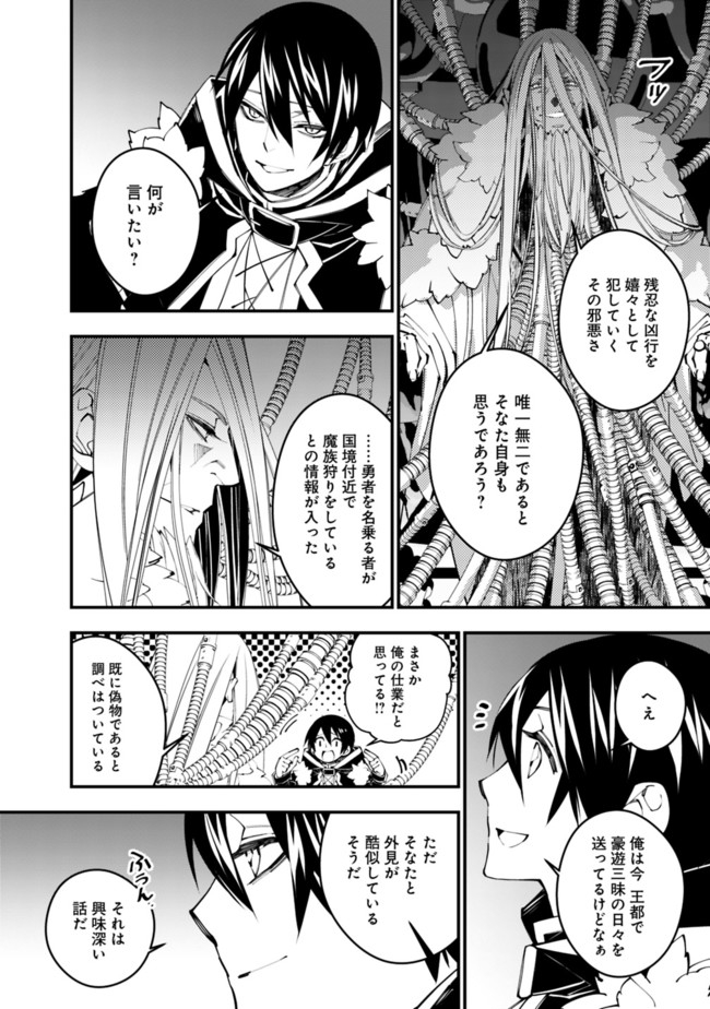 復讐を希う最強勇者は、闇の力で殲滅無双す - 第35話 - Page 6