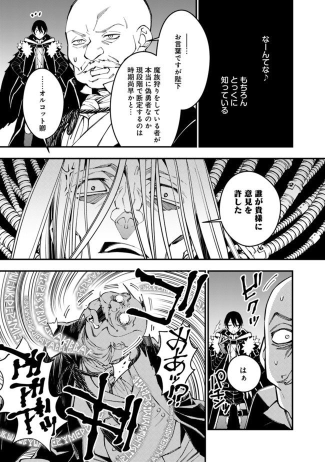 復讐を希う最強勇者は、闇の力で殲滅無双す - 第35話 - Page 7