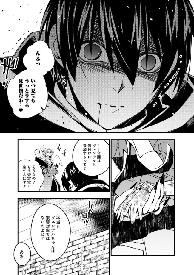 復讐を希う最強勇者は、闇の力で殲滅無双す - 第35話 - Page 17