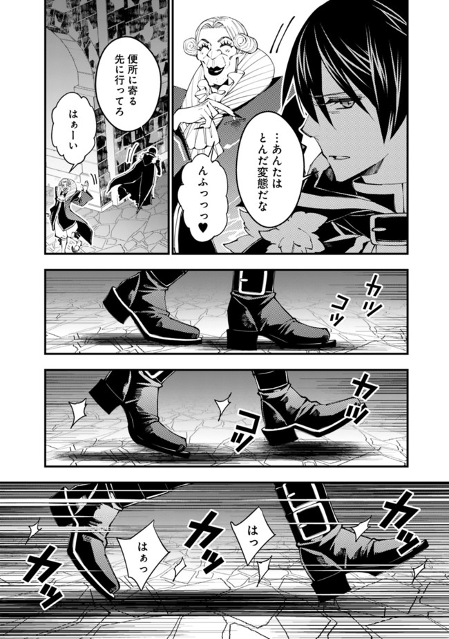 復讐を希う最強勇者は、闇の力で殲滅無双す - 第35話 - Page 20