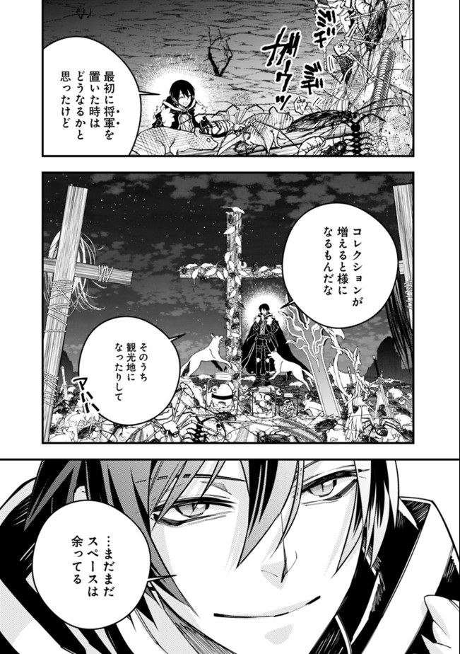 復讐を希う最強勇者は、闇の力で殲滅無双す - 第34話 - Page 9