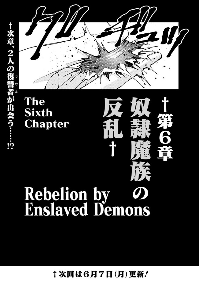 復讐を希う最強勇者は、闇の力で殲滅無双す - 第34話 - Page 19