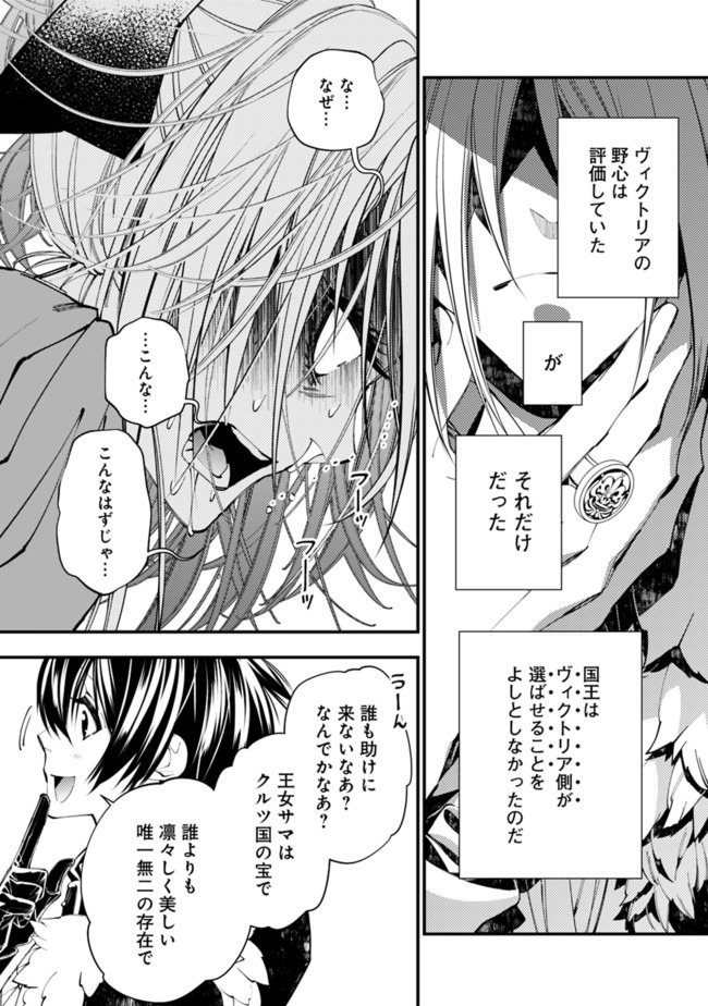 復讐を希う最強勇者は、闇の力で殲滅無双す - 第33話 - Page 2