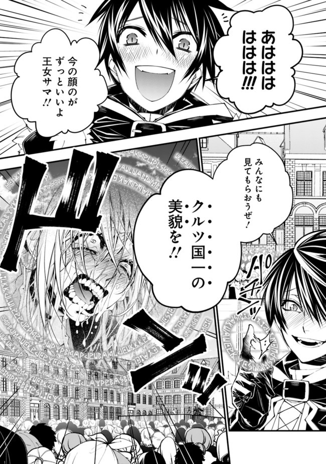 復讐を希う最強勇者は、闇の力で殲滅無双す - 第33話 - Page 7