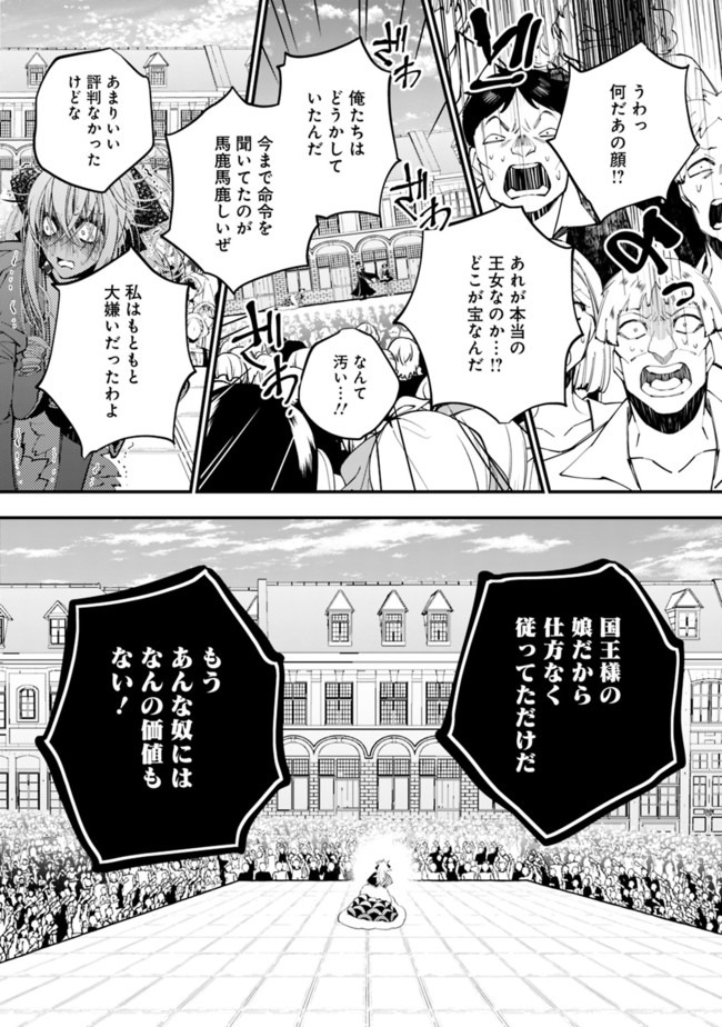 復讐を希う最強勇者は、闇の力で殲滅無双す - 第33話 - Page 8