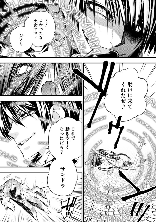 復讐を希う最強勇者は、闇の力で殲滅無双す - 第33話 - Page 11