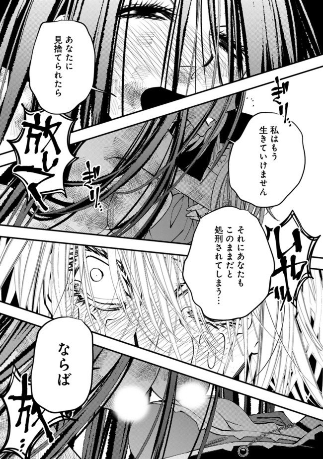 復讐を希う最強勇者は、闇の力で殲滅無双す - 第33話 - Page 15