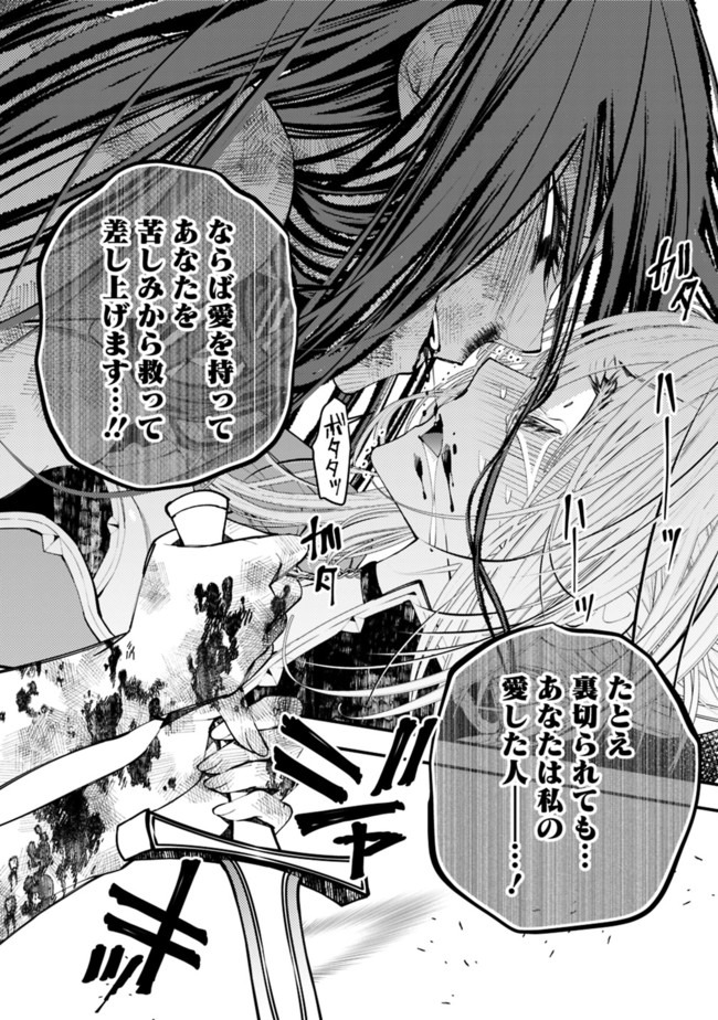 復讐を希う最強勇者は、闇の力で殲滅無双す - 第33話 - Page 18