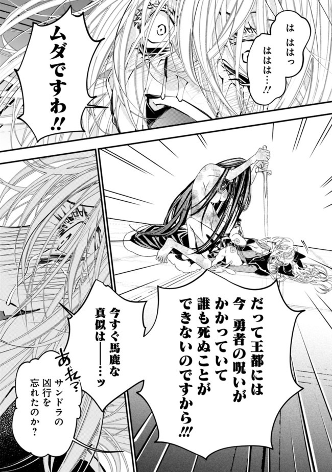 復讐を希う最強勇者は、闇の力で殲滅無双す - 第33話 - Page 19