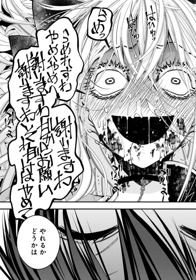 復讐を希う最強勇者は、闇の力で殲滅無双す - 第33話 - Page 21