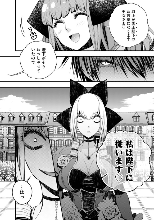 復讐を希う最強勇者は、闇の力で殲滅無双す - 第31話 - Page 16