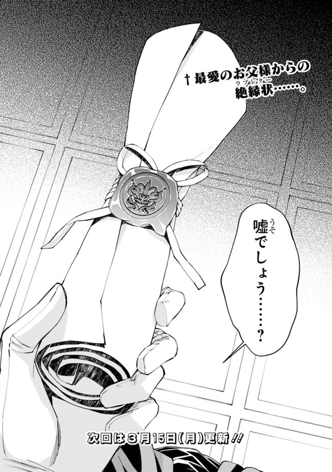 復讐を希う最強勇者は、闇の力で殲滅無双す - 第31話 - Page 20