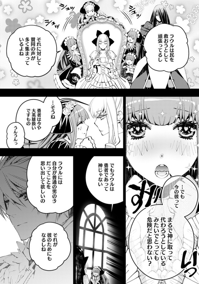 復讐を希う最強勇者は、闇の力で殲滅無双す - 第30話 - Page 8