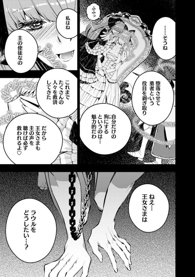 復讐を希う最強勇者は、闇の力で殲滅無双す - 第30話 - Page 11