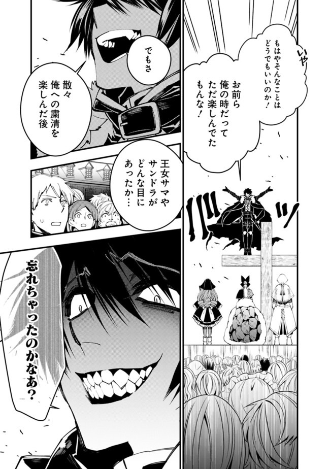 復讐を希う最強勇者は、闇の力で殲滅無双す - 第29話 - Page 3