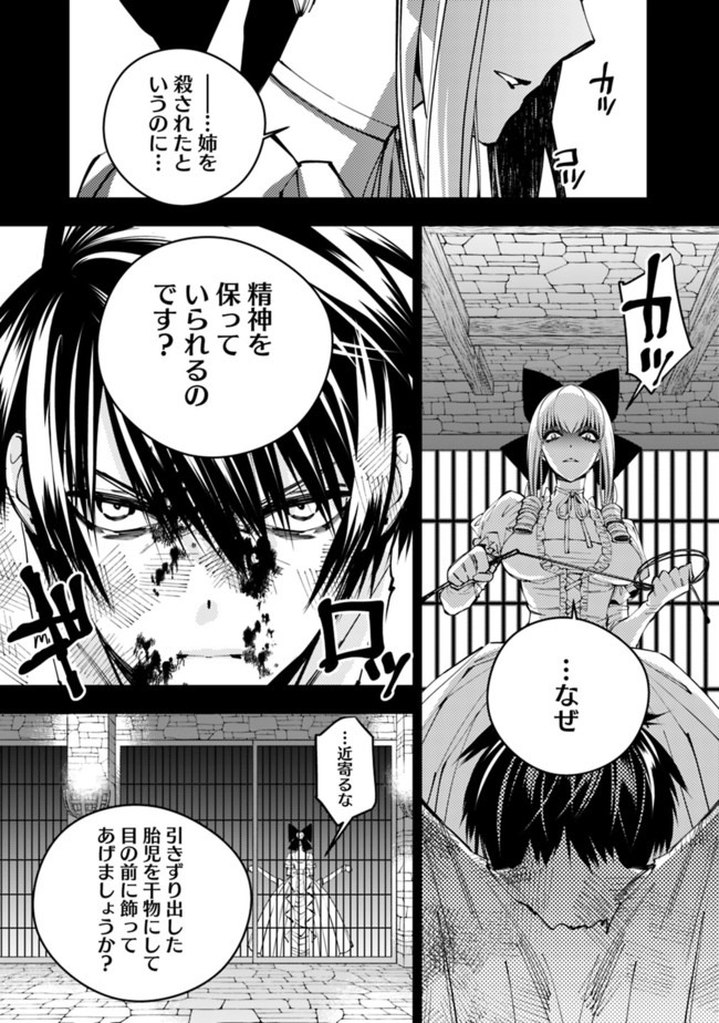 復讐を希う最強勇者は、闇の力で殲滅無双す - 第29話 - Page 9