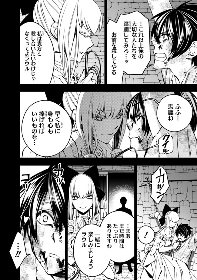 復讐を希う最強勇者は、闇の力で殲滅無双す - 第29話 - Page 10