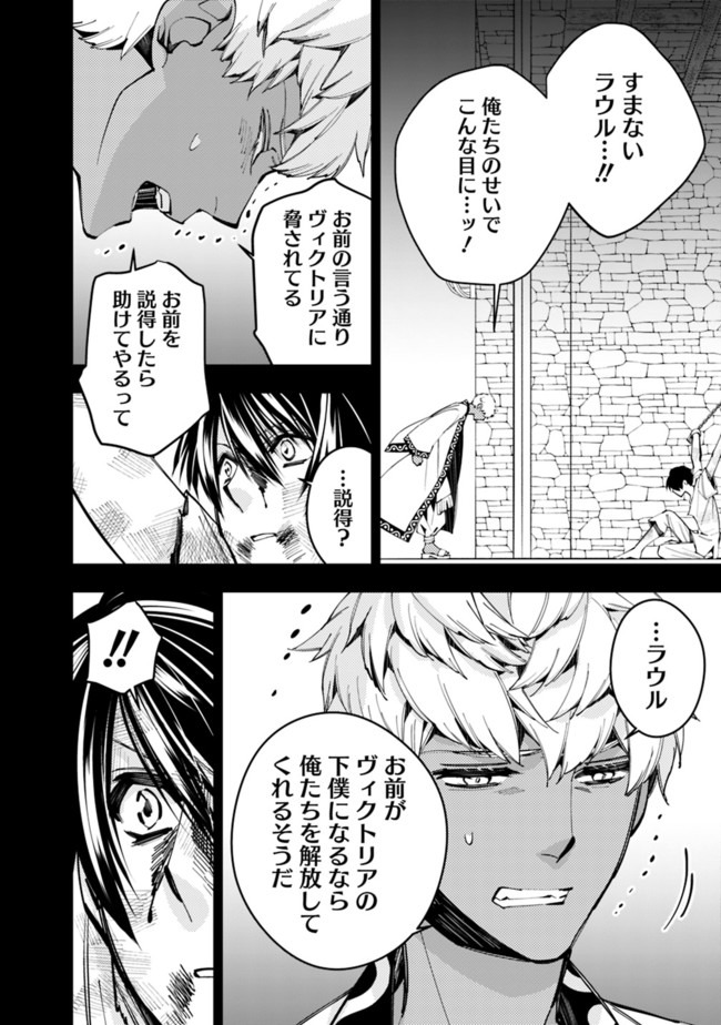 復讐を希う最強勇者は、闇の力で殲滅無双す - 第29話 - Page 12