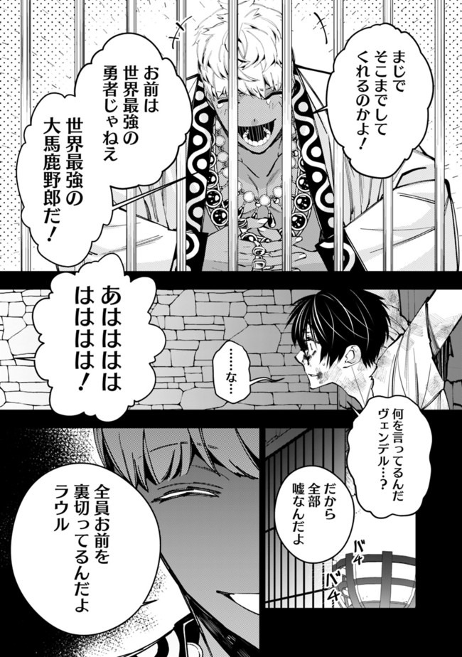 復讐を希う最強勇者は、闇の力で殲滅無双す - 第29話 - Page 15