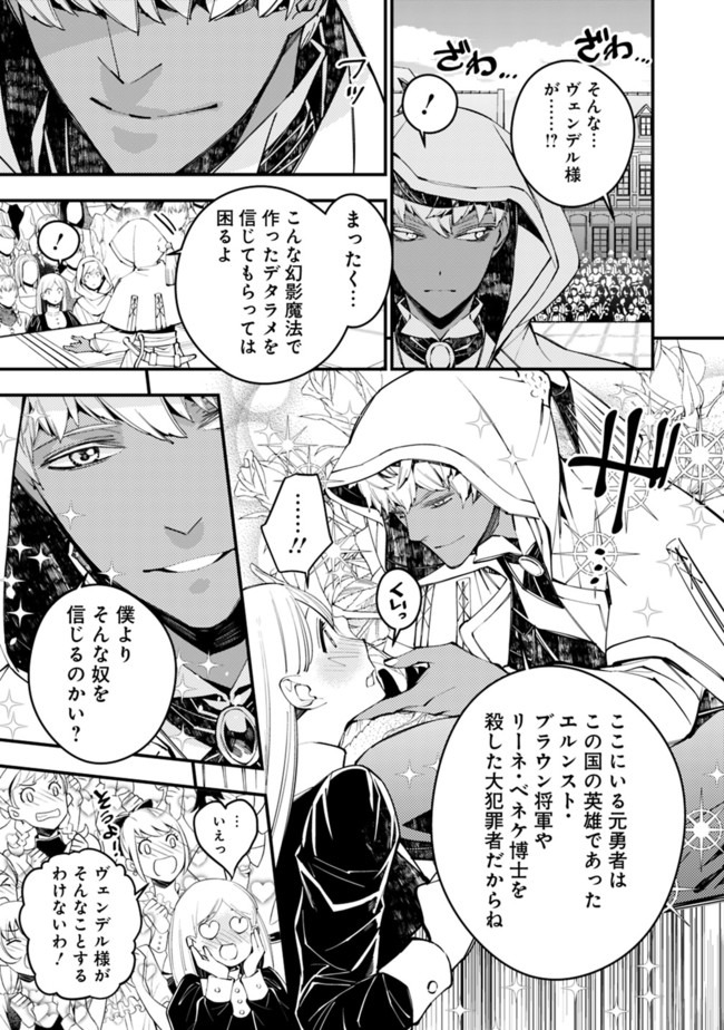 復讐を希う最強勇者は、闇の力で殲滅無双す - 第29話 - Page 19