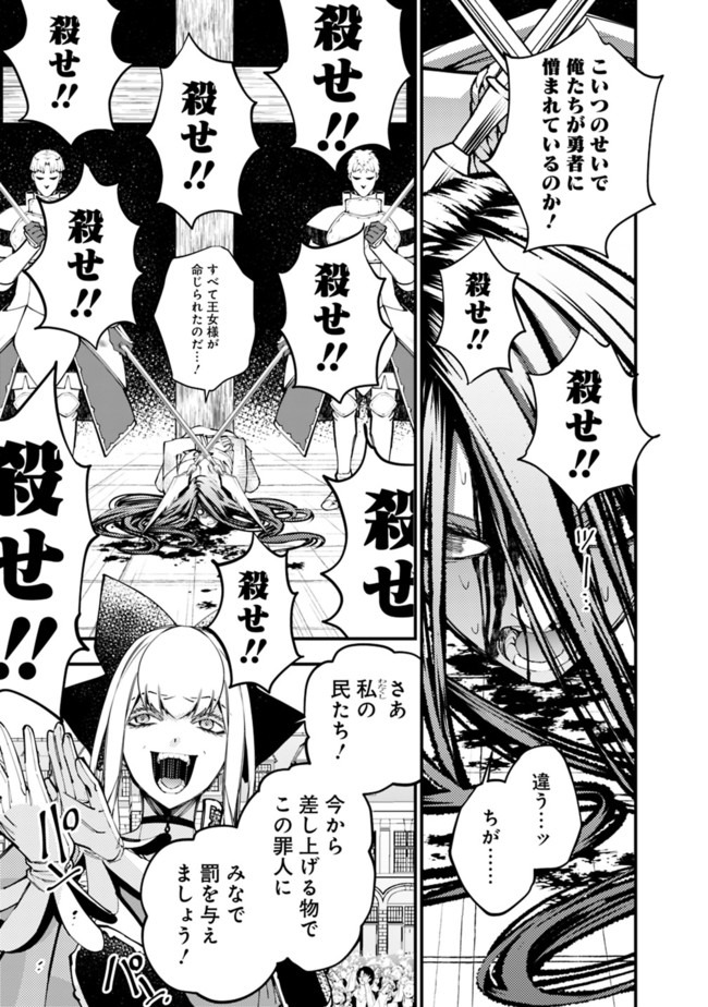 復讐を希う最強勇者は、闇の力で殲滅無双す - 第28話 - Page 5