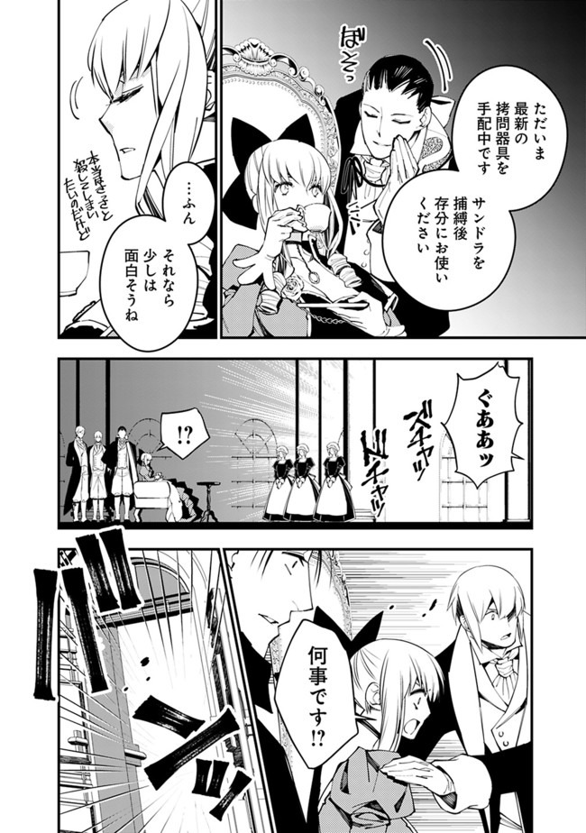 復讐を希う最強勇者は、闇の力で殲滅無双す - 第27話 - Page 2