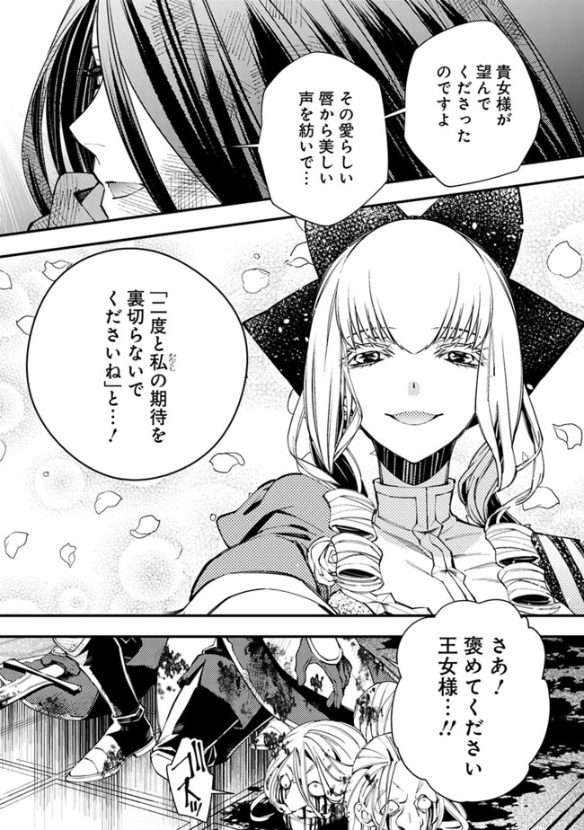 復讐を希う最強勇者は、闇の力で殲滅無双す - 第27話 - Page 9