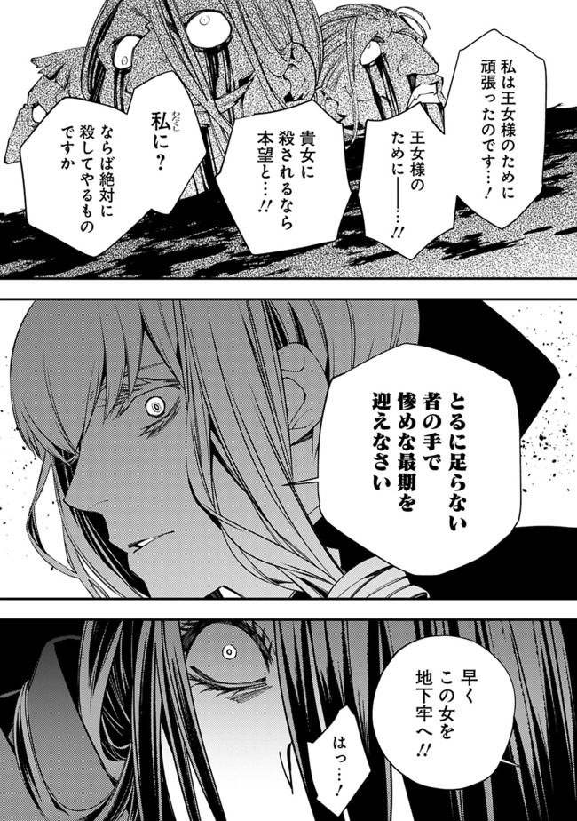 復讐を希う最強勇者は、闇の力で殲滅無双す - 第27話 - Page 17