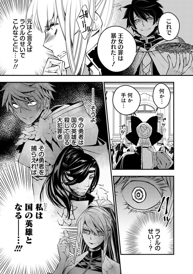 復讐を希う最強勇者は、闇の力で殲滅無双す - 第27話 - Page 19