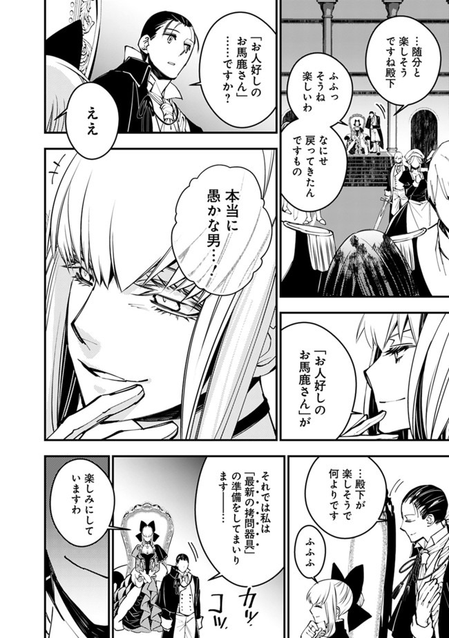 復讐を希う最強勇者は、闇の力で殲滅無双す - 第27話 - Page 24