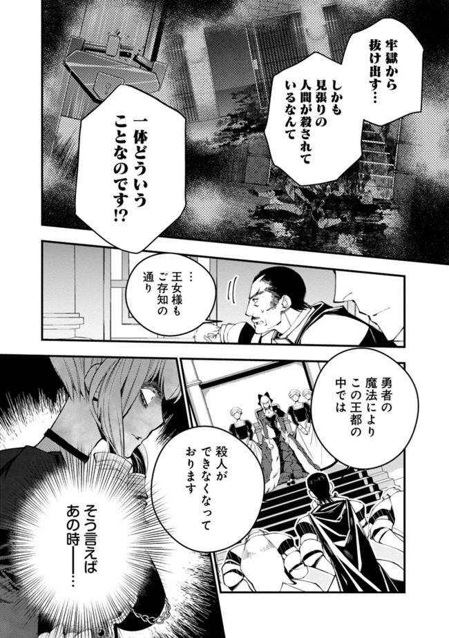 復讐を希う最強勇者は、闇の力で殲滅無双す - 第26話 - Page 2