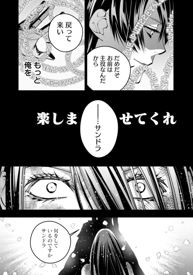 復讐を希う最強勇者は、闇の力で殲滅無双す - 第26話 - Page 6